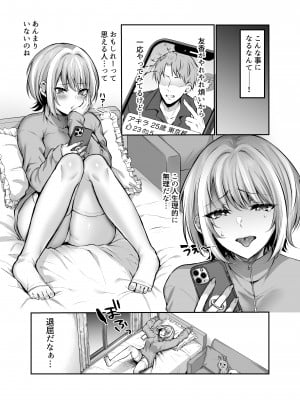 [スタジオ・ダイヤ (眠井ねず、柿野なしこ) はじめての奴隷契約～マチアプで見つけたご主人様に人生ぶっ壊してもらいま～す～ [DL版]_03