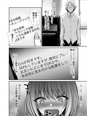 [スタジオ・ダイヤ (眠井ねず、柿野なしこ) はじめての奴隷契約～マチアプで見つけたご主人様に人生ぶっ壊してもらいま～す～ [DL版]_05