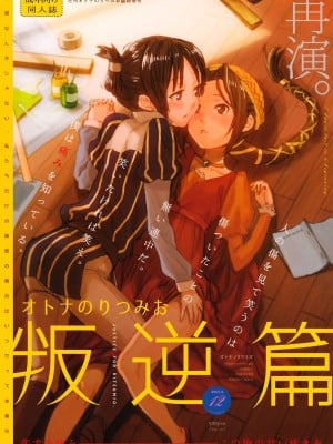[倒在麦田吧汉化] (C87) [スーパー銭湯、ザ借家 (ふくたろう、桶)] オトナのりつみお 叛逆篇 (けいおん!)_01