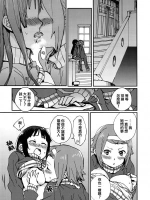 [倒在麦田吧汉化] (C87) [スーパー銭湯、ザ借家 (ふくたろう、桶)] オトナのりつみお 叛逆篇 (けいおん!)_06