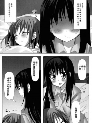 [倒在麦田吧汉化] (C80) [ももきゅー (しらたま)] びねつキス (魔法少女まどか☆マギカ)_15