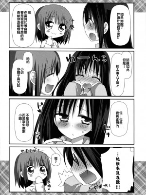 [倒在麦田吧汉化] (C80) [ももきゅー (しらたま)] びねつキス (魔法少女まどか☆マギカ)_23
