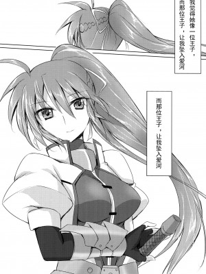 [加帕里汉化组] (C83) [じゃがバター (おいも)] My Prince (魔法少女リリカルなのは)_04
