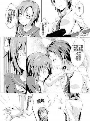 [倒在麦田吧汉化] (C83) [NICOLAI (オリコ)] Cinderella Girls Love 3 (アイドルマスター シンデレラガールズ)_08