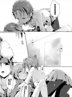 [倒在麦田吧汉化] (C83) [NICOLAI (オリコ)] Cinderella Girls Love 3 (アイドルマスター シンデレラガールズ)_10