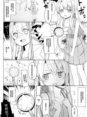 [CE家族社] (SHT2016秋) [要 (椎名悠輝)] もちかえりイリヤスフィール (Fate／kaleid liner プリズマ☆イリヤ)_CE_1297_007