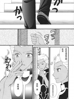 [wl00314824個人漢化] (C80) [MUMU@ (白貝みゅあ)] Good-chu!×2 (Fate／stay night)_04