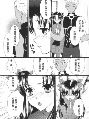 [wl00314824個人漢化] (C80) [MUMU@ (白貝みゅあ)] Good-chu!×2 (Fate／stay night)_08