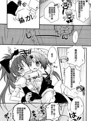 [倒在麦田吧汉化] (C83) [シャングリラ (コドウ)] メイドごっこ (魔法少女まどか☆マギカ)_07