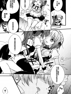 [倒在麦田吧汉化] (C83) [シャングリラ (コドウ)] メイドごっこ (魔法少女まどか☆マギカ)_08