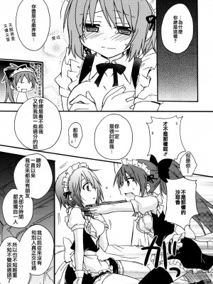 [倒在麦田吧汉化] (C83) [シャングリラ (コドウ)] メイドごっこ (魔法少女まどか☆マギカ)_12