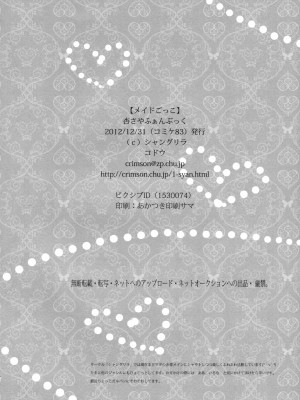 [倒在麦田吧汉化] (C83) [シャングリラ (コドウ)] メイドごっこ (魔法少女まどか☆マギカ)_27