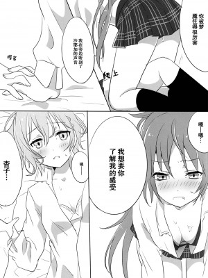 [倒在麦田吧汉化] (もう何も恐くない14) [532.ゆつもえ (532、ゆつもえ)] How is condition? (魔法少女まどか☆マギカ)_08