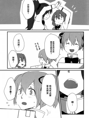 [倒在麦田吧汉化] (もう何も恐くない14) [532.ゆつもえ (532、ゆつもえ)] How is condition? (魔法少女まどか☆マギカ)_22