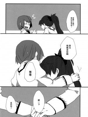 [倒在麦田吧汉化] (もう何も恐くない14) [532.ゆつもえ (532、ゆつもえ)] How is condition? (魔法少女まどか☆マギカ)_25