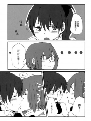 [倒在麦田吧汉化] (もう何も恐くない14) [532.ゆつもえ (532、ゆつもえ)] How is condition? (魔法少女まどか☆マギカ)_28