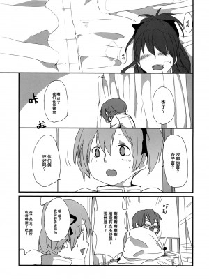 [倒在麦田吧汉化] (もう何も恐くない14) [532.ゆつもえ (532、ゆつもえ)] How is condition? (魔法少女まどか☆マギカ)_32
