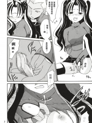 [wl00314824個人漢化] (C65) [いいわけ会社 (樹宮匡平)] Magician's Red (Fate／stay night)_07