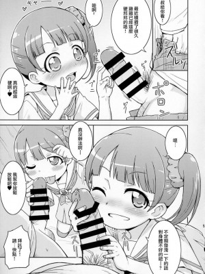 [梓君個人漢化] (C87) [鳥の屋 (ましこどり)] のんちゃんはおねだり上手。 (プリパラ)_07