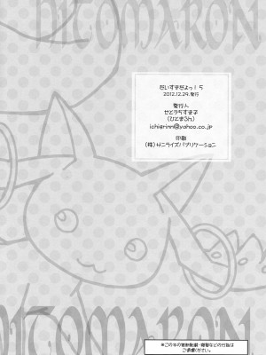 [倒在麦田吧汉化] (C83) [ひとまろん (せとうちすま子)] だいすきだよっ!5 | 我喜歡你! 5 (魔法少女まどか☆マギカ)_25