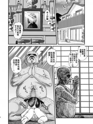 [咸鱼翻身汉化] (C104) [革命政府広報室 (ラヂヲヘッド、破壊大帝)] めいしょう♡みせってい! [無修正]_08