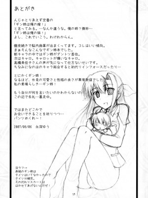 [倒在麦田吧汉化] (C72) [残留詩然 (永深ゆう)] SisterS (魔法少女リリカルなのは)_16