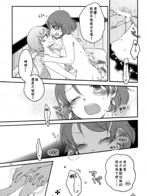 [倒在麦田吧汉化] (C86) [にらたま (せきはら、広人)] たんぽぽリバーシ (ラブライブ!)_18