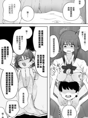 [ラット] 近親と隣人 ママに内緒でお隣の子持ちママとどすけべエッチしてます [中国翻訳]_25_025
