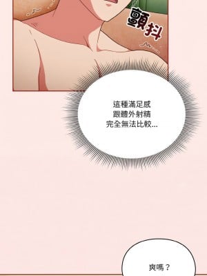 天上掉下來的爽缺 11-12話_11_02