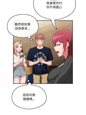 天上掉下來的爽缺 11-12話_11_08