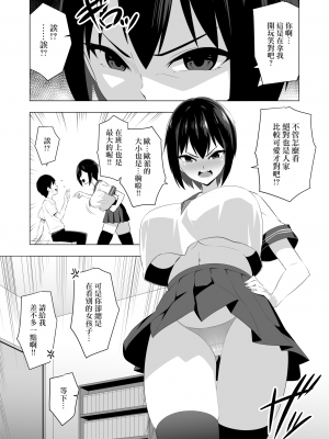 [052] ツンデレ爆乳 [Banana手工漢化]_04