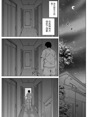 [水蓮の宿 (浅川)] 夏のヤリなおし5 -夏と田舎と幼馴染の母-｜夏天的开始 5 -夏天，乡村和青梅竹马的妈妈- [LCY个人汉化]_059