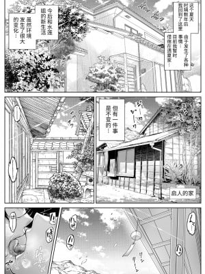 [水蓮の宿 (浅川)] 夏のヤリなおし5 -夏と田舎と幼馴染の母-｜夏天的开始 5 -夏天，乡村和青梅竹马的妈妈- [LCY个人汉化]_010