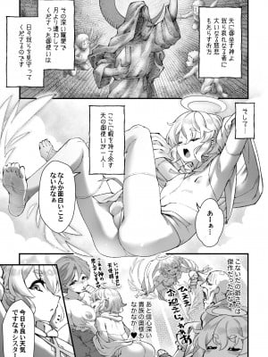 (C104) [タマゴノカラ (しろー)] 私の愛しい天使様_03