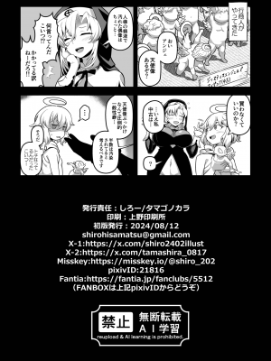 (C104) [タマゴノカラ (しろー)] 私の愛しい天使様_34