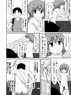 [PLEIADES☆FORTUNE (蟹山ゆうすけ)] となりの町の番台ちゃん [DL版]_10