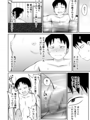[PLEIADES☆FORTUNE (蟹山ゆうすけ)] となりの町の番台ちゃん [DL版]_06
