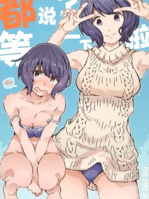 (COMIC1☆24) [RPG カンパニー2 (遠海はるか)] までっていったのにっ (ゆるキャン△) [欶澜汉化组]_02