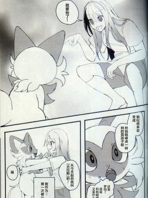 [Lomelette (らっしー)] 二面相 (ポケットモンスター) [逃亡者×真不可视汉化组]_04