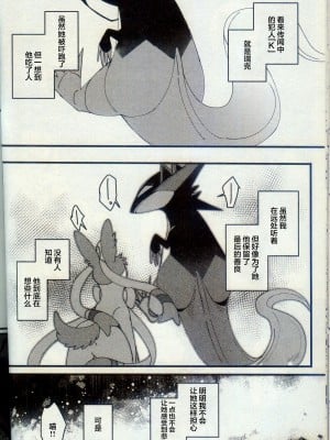 [Lomelette (らっしー)] 二面相 (ポケットモンスター) [逃亡者×真不可视汉化组]_15