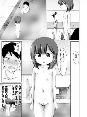 [PLEIADES☆FORTUNE (蟹山ゆうすけ)] 誘惑のスーパー銭湯 [DL版]_07