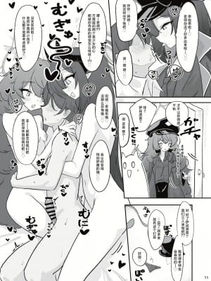 [ドゥームブレイク] パンデモニウム・あまあま・デーモン (ブルーアーカイブ)｜万魔殿的香香甜甜恶魔 [白杨汉化组] [DL版]_09