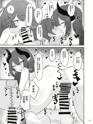 [ドゥームブレイク] パンデモニウム・あまあま・デーモン (ブルーアーカイブ)｜万魔殿的香香甜甜恶魔 [白杨汉化组] [DL版]_11
