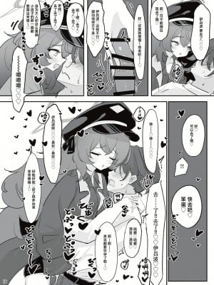 [ドゥームブレイク] パンデモニウム・あまあま・デーモン (ブルーアーカイブ)｜万魔殿的香香甜甜恶魔 [白杨汉化组] [DL版]_04