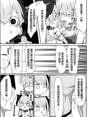 (C104) [へそのゴマ油 (へこまん)] 獣性えくすぷろーじょん (ブルーアーカイブ) [臭鼬娘漢化組]_09