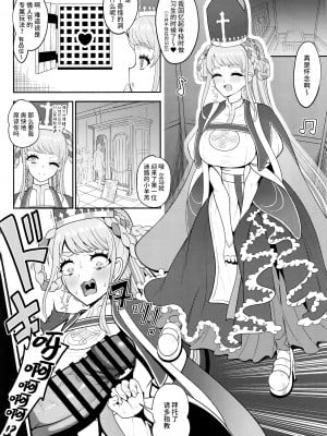(C103) [ニャリャポンガ (世界最速のパンダ)] ヨハンナ・ハード (Fate／Grand Order) [不咕鸟汉化组]_07