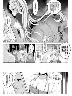 (C103) [ニャリャポンガ (世界最速のパンダ)] ヨハンナ・ハード (Fate／Grand Order) [不咕鸟汉化组]_13
