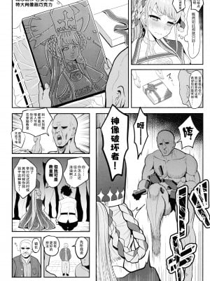 (C103) [ニャリャポンガ (世界最速のパンダ)] ヨハンナ・ハード (Fate／Grand Order) [不咕鸟汉化组]_05