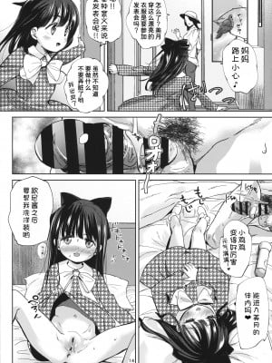 (C104) [備前式ロロップ (備前)] 兄の手も借りたい [甜族星人x我不看本子汉化]_14