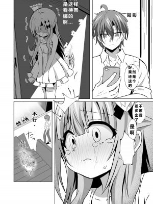 [桜水晶 (夜桜ソウキ)] お兄ちゃんのことが大好きな妹が幸せになるお話 [中国翻訳] [DL版]_08
